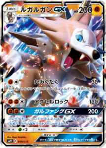 ルガルガンGX（SMP1 009/013）