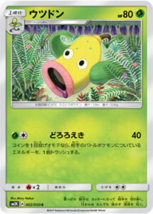ウツドン（SM2K 002/050）