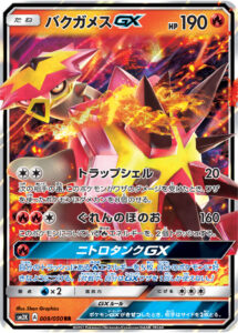 バクガメスGX（SM2K 009/050）
