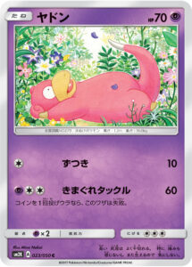 ヤドン（SM2K 023/050）