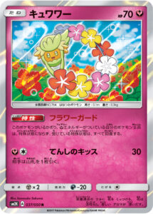 キュワワー（SM2K 037/050）