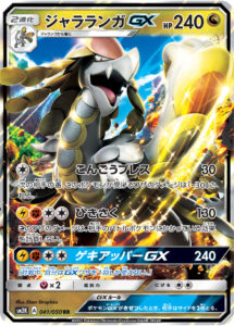 ジャラランガGX（SM2K 041/050）