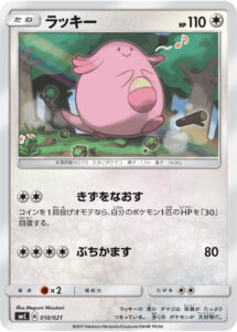 ラッキー（SMC 010/021）