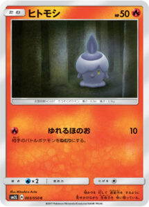 ヒトモシ（SM2L 003/050）