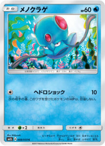 メノクラゲ（SM2L 008/050）