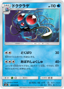 ドククラゲ（SM2L 009/050）