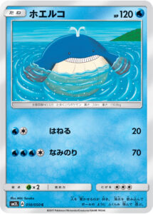 ホエルコ（SM2L 010/050）