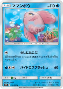 ママンボウ（SM2L 012/050）
