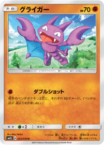 グライガー（SM2L 023/050）