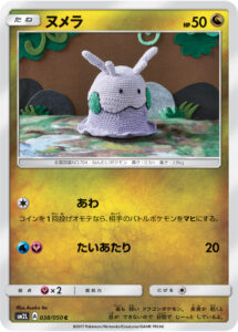 ヌメラ（SM2L 038/050）