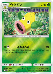 ウツドン（SM2p 002/049）
