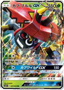 カプ・ブルルGX（SM2p 007/049）