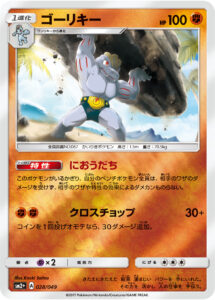 ゴーリキー（SM2p 028/049）