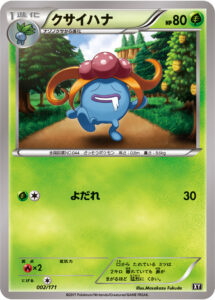 クサイハナ（XY 002/171）