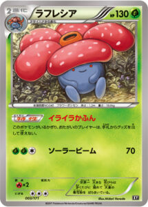 ラフレシア（XY 003/171）