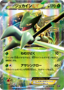 ジュカインEX（XY 006/171）