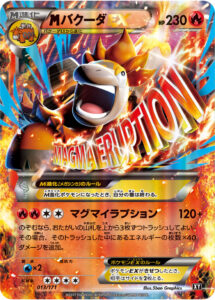 バクーダEX（XY 013/171）