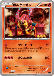 ボルケニオン（XY 014/171）