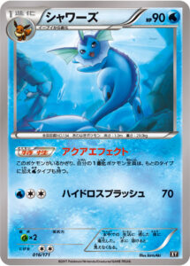 シャワーズ（XY 016/171）