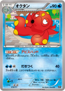 オクタン（XY 019/171）
