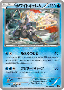 ホワイトキュレム（XY 023/171）