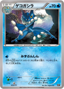 ゲコガシラ（XY 025/171）