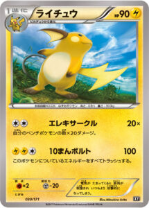 ライチュウ（XY 030/171）