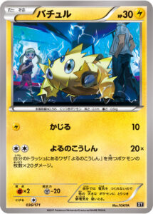バチュル（XY 036/171）