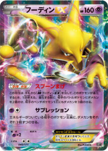 フーディンEX（XY 040/171）