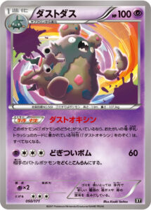 ダストダス（XY 050/171）