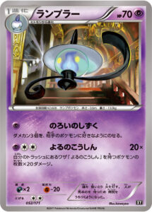 ランプラー（XY 052/171）