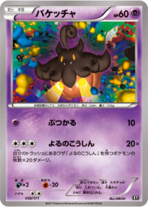 バケッチャ（XY 056/171）