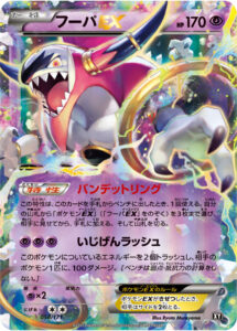 フーパEX（XY 058/171）