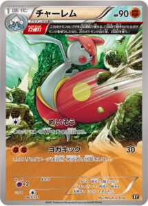 チャーレム（XY 060/171）