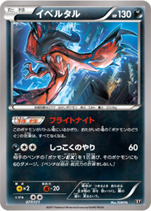 イベルタル（XY 077/171）