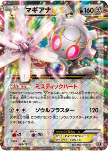 マギアナEX（XY 089/171）