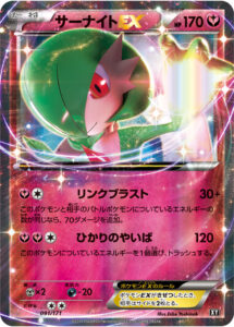 サーナイトEX（XY 091/171）