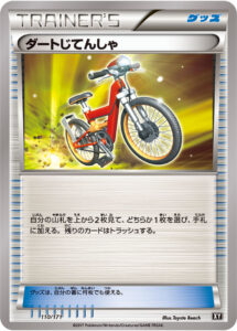 ダートじてんしゃ（XY 110/171）