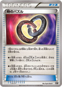 時のパズル（XY 112/171）