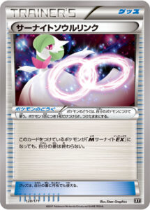 サーナイトソウルリンク（XY 128/171）