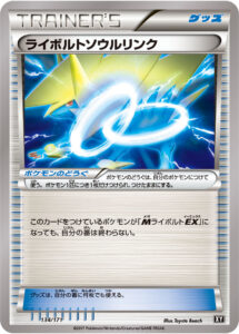 ライボルトソウルリンク（XY 134/171）