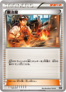 鍛冶屋（XY 141/171）