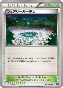 フェアリーガーデン（XY 160/171）