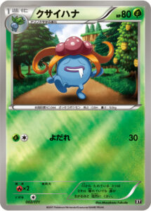 クサイハナ（XY 002/171）