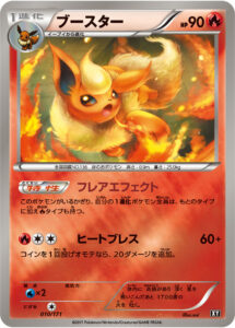 ブースター（XY 010/171）