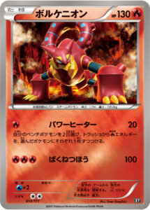 ボルケニオン（XY 014/171）