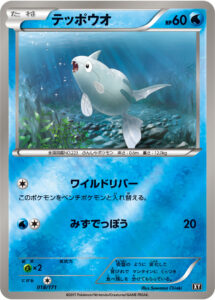 テッポウオ（XY 018/171）