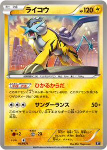 ライコウ（XY 033/171）