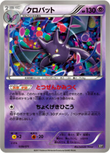 クロバット（XY 039/171）