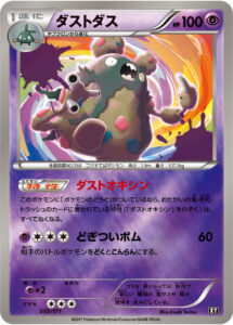 ダストダス（XY 050/171）